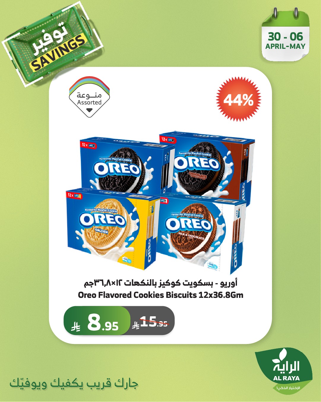 alraya offers from 30apr to 2may 2025 عروض الراية من 30 إبريل حتى 2 مايو 2025 صفحة رقم 15